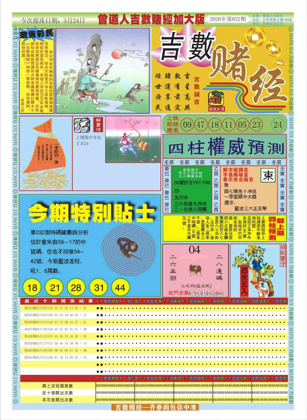 032期曾道人吉数赌经A加大版[图]