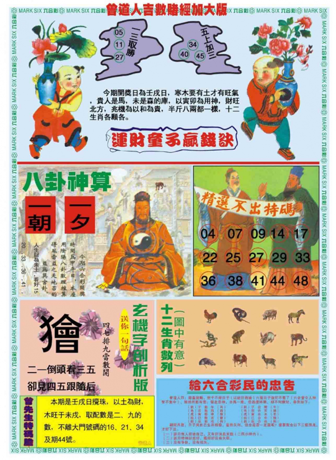 032期曾道人吉数赌经B加大版[图]