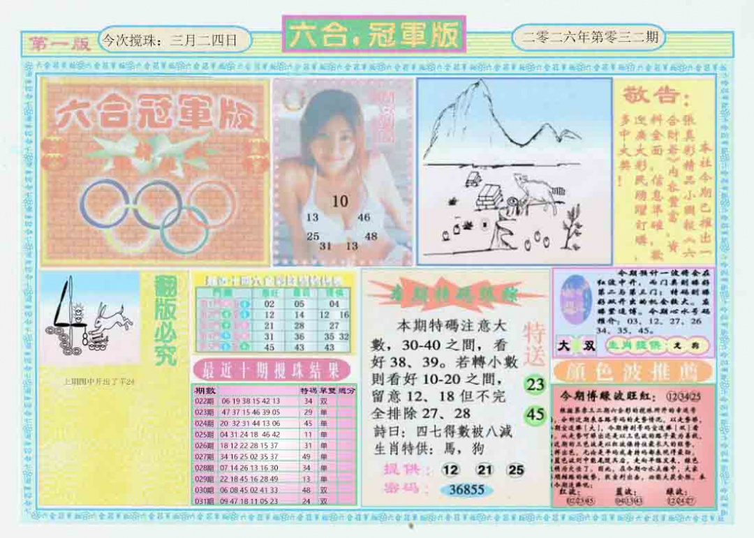032期六合冠军版A[图]