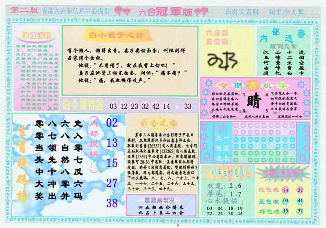032期六合冠军版B[图]