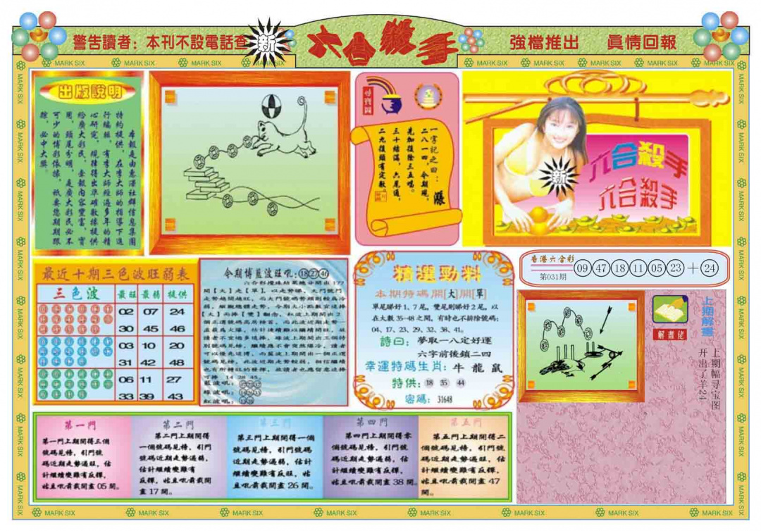 032期新六合杀手A[图]