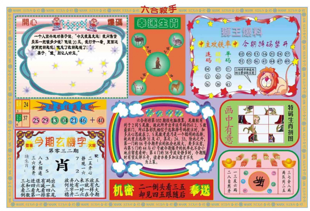 032期新六合杀手B[图]