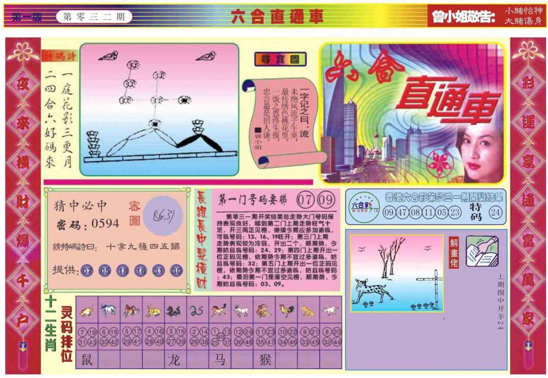 032期六合直通车A[图]