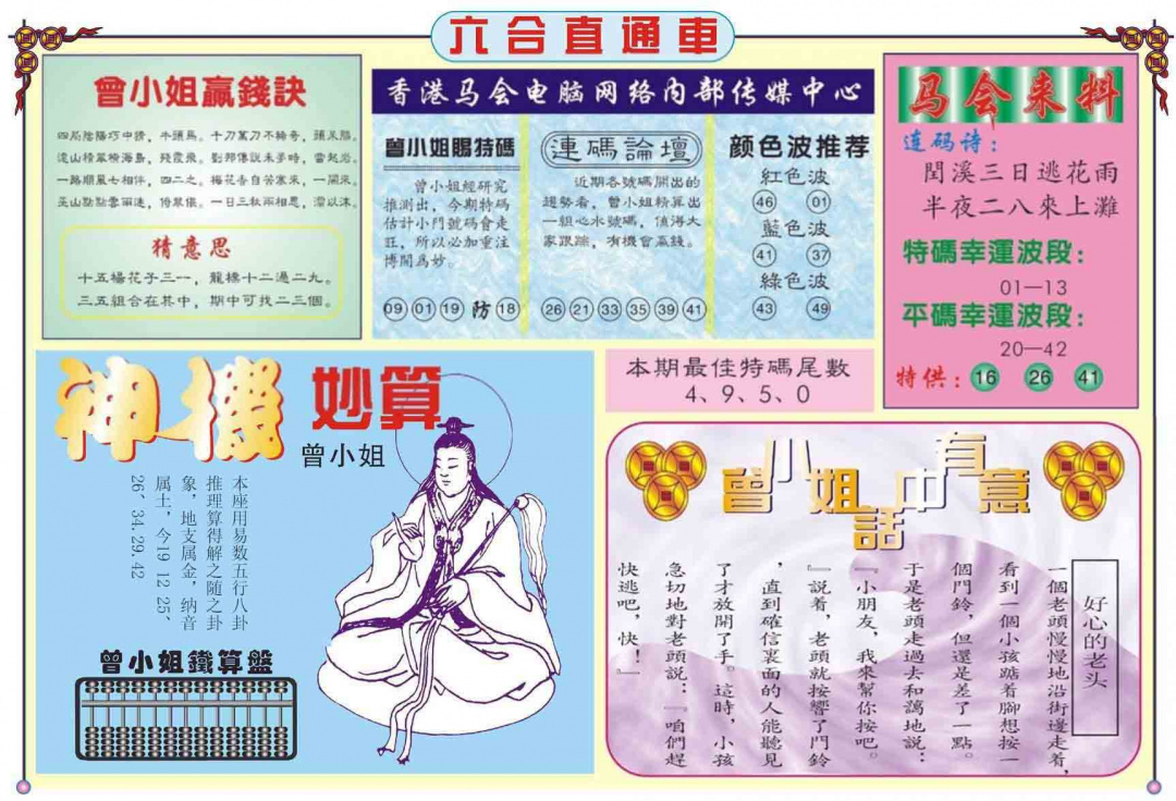 032期六合直通车B[图]