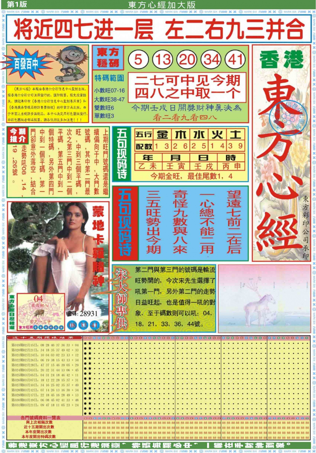 032期东方心经A加大版[图]