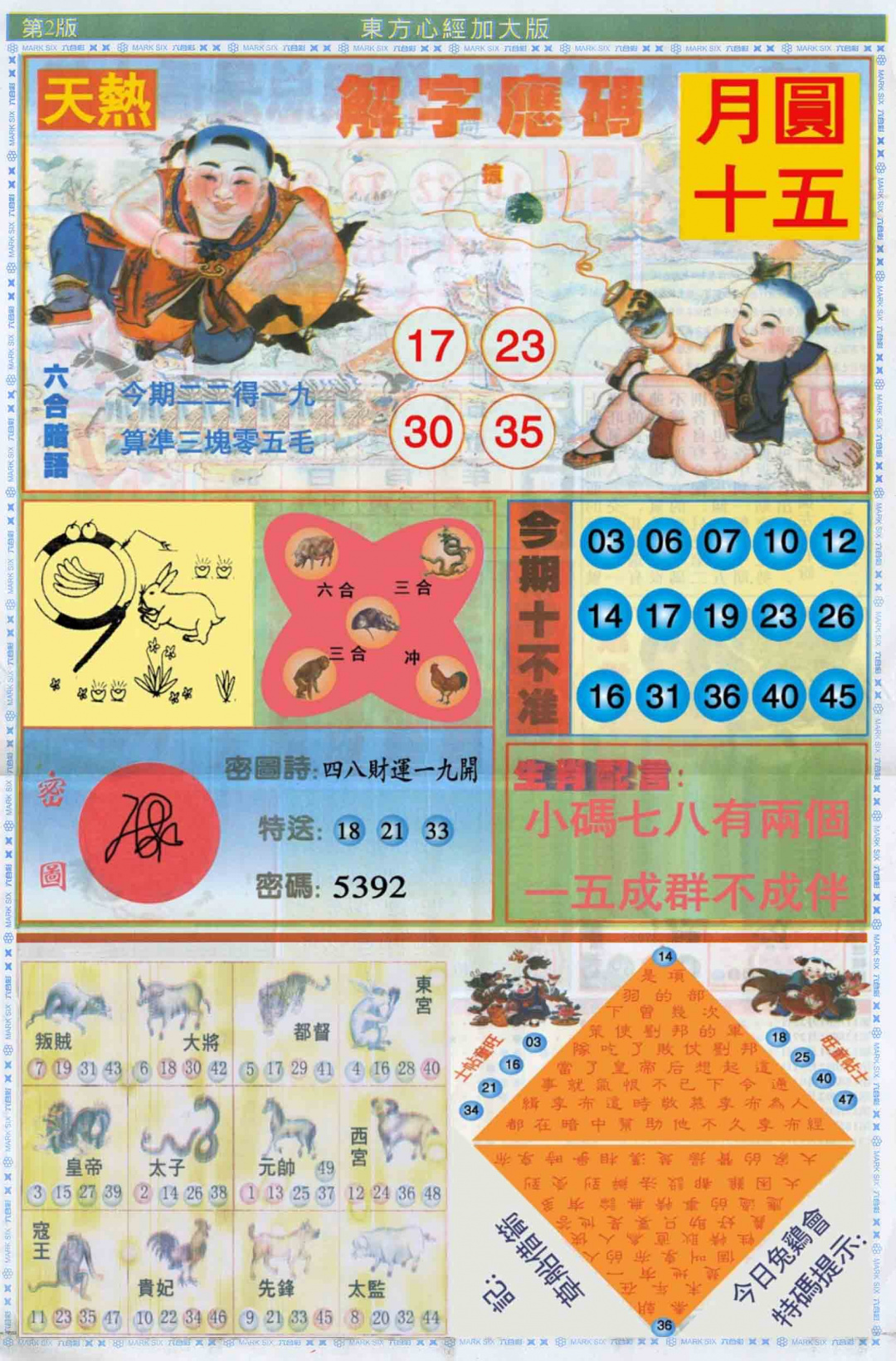 032期东方心经B加大版[图]