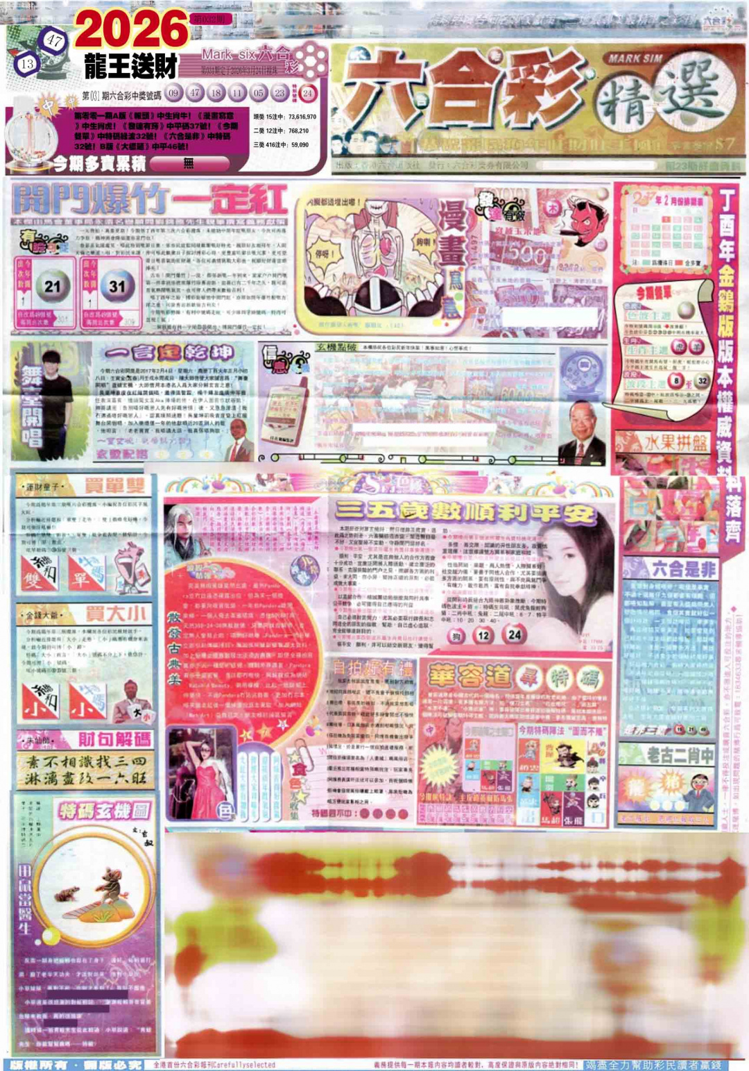 032期新六合精选A[图]