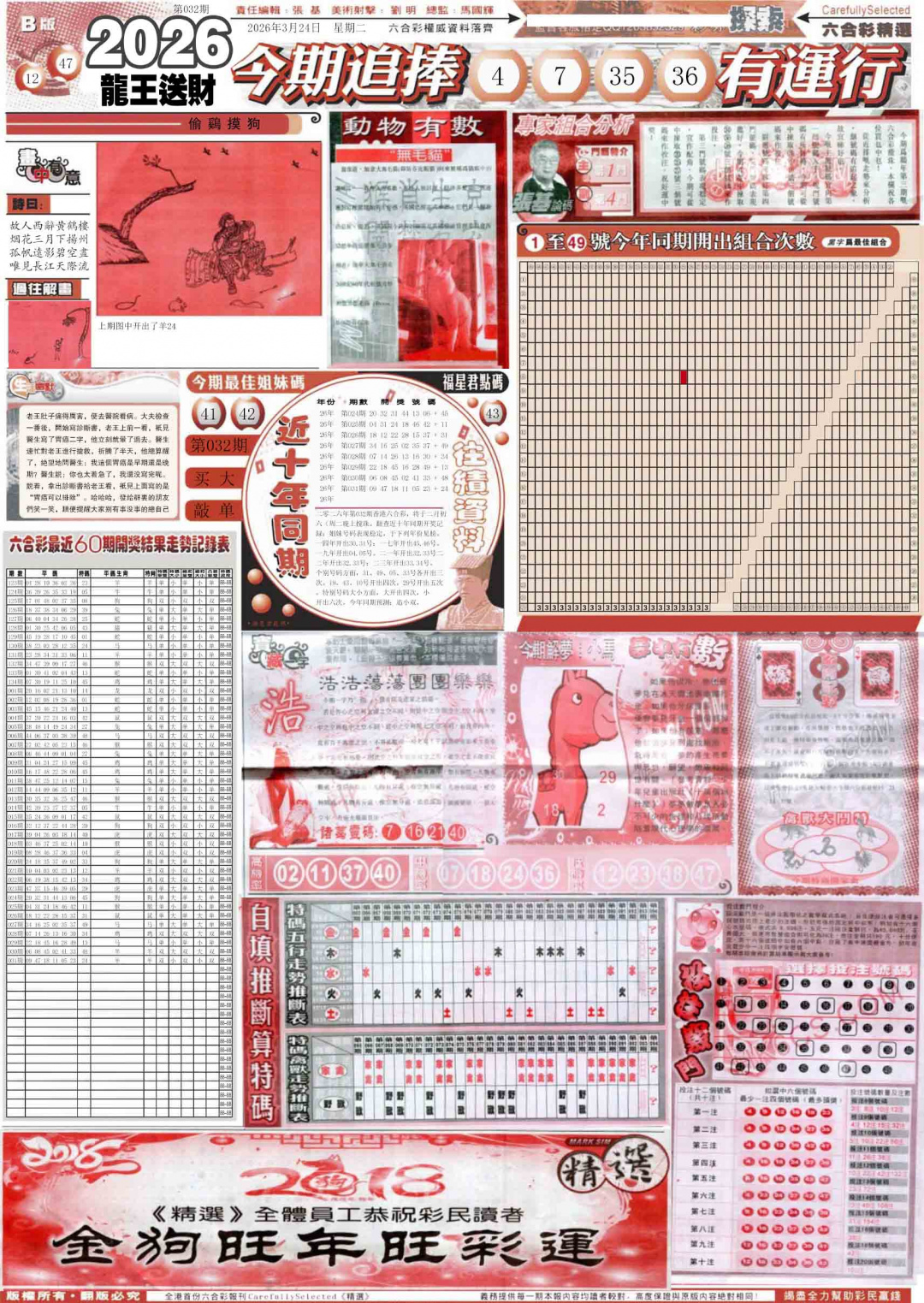 032期新六合精选B[图]