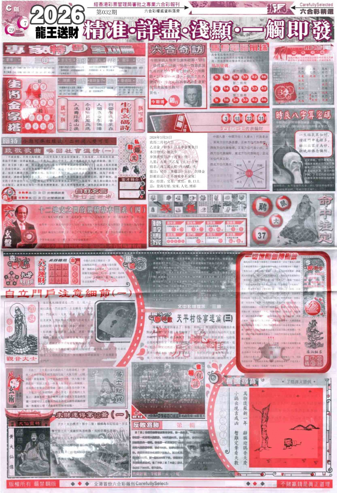 032期新六合精选C[图]